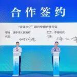宁德时代与遂宁市人民政府签署零碳战略合作协议