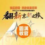 定格精彩丨2025 Cat?（卡特）设备关爱节落幕，BICES展台售后服务亮点速览