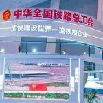 鐵路展廳，精彩亮相！