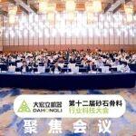 大宏立出席第十二届砂石骨料行业科技大会，引领行业高质量发展新路径