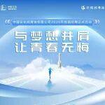 中国石化润滑油有限公司2026年校园招聘正式启动