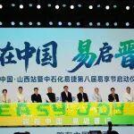 智領(lǐng)未來(lái)，綠動(dòng)山西——長(zhǎng)城潤(rùn)滑油攜“五化”發(fā)展戰(zhàn)略閃耀中石化第八屆易享節(jié)