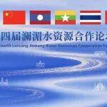 第四屆瀾湄水資源合作論壇在武漢舉辦