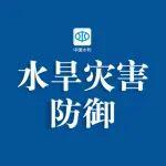 水利部安排部署近期暴雨洪水防御工作