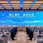 智汇重庆 能创未来|壳牌X清安发布全球首款直冷浸没储能系统