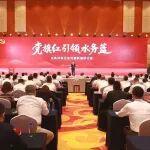 黨旗紅引領水務藍 | 水務環(huán)保企業(yè)黨建聯(lián)建暨“十五五”創(chuàng)新與發(fā)展研討會在京舉辦