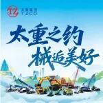 BICES 2025 | 太重叉车闪耀BICES北京展