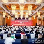 創(chuàng)新破局 融合發(fā)展 | 上海山美股份深度參與第十二屆砂石骨料行業(yè)科技大會(huì)