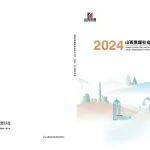 山西焦煤2024社會(huì)責(zé)任報(bào)告