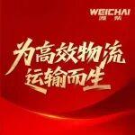 潍柴联手重汽推出重磅新品