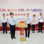 “红色门头沟、最美京西路、助力强国梦”廉洁文化主题展正式亮相