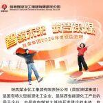陕煤集团2026年校园招聘正式启动！