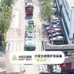 大宏立成套矿机装备 “再出发”！