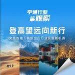 宇通行業(yè)觀察 | 文旅消費轉(zhuǎn)型下客旅出行行業(yè)發(fā)展新機(jī)遇