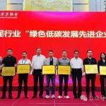 2025年中国水泥协会环保和资源综合利用专委会及安全生产与职业健康分会年会暨水泥企业超低排放公示推进会在安徽合肥召开