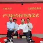 山东铁投集团与中南大学签订产学研合作协议