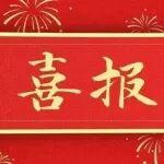 喜報丨朔黃鐵路一案例榮獲第四屆能源企業(yè)合規(guī)管理成果一等獎