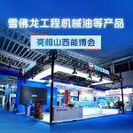 雪佛龙携工程机械专用油等产品亮相山西能源产业博览会