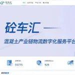 砼车汇 | 安全护航，效率升级——物流增值服务平篇