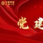 黨建動(dòng)態(tài)｜鑄魂賦能強(qiáng)根基 先鋒引領(lǐng)促發(fā)展——投資集團(tuán)公司黨委2025年黨員輪訓(xùn)班成功舉辦