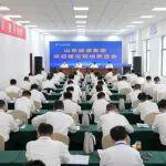 山東能源集團(tuán)項(xiàng)目建設(shè)現(xiàn)場(chǎng)推進(jìn)會(huì)召開(kāi)