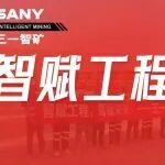智賦工程，駕領(lǐng)未來(lái)｜新疆白石湖露天礦90臺(tái)無(wú)人寬體自卸車交車儀式圓滿舉行