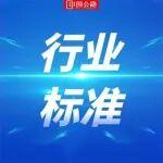 交通運(yùn)輸部發(fā)布《公路圬工橋涵設(shè)計(jì)規(guī)范》