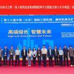 塔机智能化技术研讨会暨《基于建筑起重机械物联网平台数据交换与共享规范》团体标准宣贯会在京圆满举办