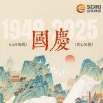 山河錦繡 初心如磐 | 國泰民安初心鑄 風(fēng)清氣正廉潔守