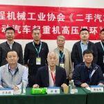 工程起重机两项团体标准审查会在京召开