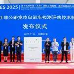 《二手非公路宽体自卸车检测评估技术规范》发布仪式和宣贯培训会在 BICES 2025 成功召开