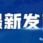 生態(tài)環(huán)境部發(fā)布《全國碳市場發(fā)展報告（2025）》