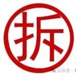 宁夏一年产100万吨水泥熟料线拆除
