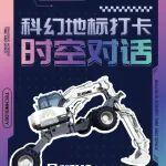 国庆去哪里？徐工X古北水镇，长城脚下遇见大国重器