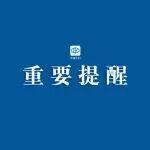 時刻繃緊紀(jì)律規(guī)矩這根弦