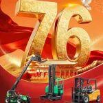 国庆&中秋|家团圆，国昌盛——杭叉相伴您左右！