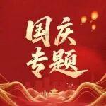 直播預告丨解讀節(jié)后市場，把握行業(yè)先機