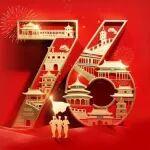 盛世華誕，舉國同慶！恒旺集團祝賀祖國76 周年華誕！