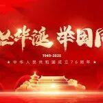 红旗漫卷、神州同庆，国庆节快乐！