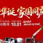 盛世华诞 家国同庆