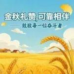 致敬奋斗者！东康国庆送福利，留言合影赢大奖