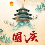 生日快乐，亲爱的祖国