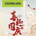 喜迎國慶｜熱烈祝賀祖國76周歲華誕！