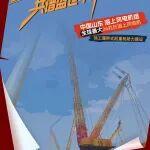 共筑中国梦 | 大国重器，擎风献礼
