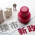 推行房票安置 湖南宁乡出台楼市新政