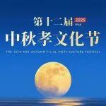 即将开幕 | 河南矿山第十二届中秋孝文化节（附直播链接）