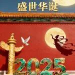 恭祝全球用户及新老朋友中秋快乐 团圆幸福