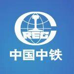 中國中鐵第五屆實用技術創(chuàng)新大賽第一批成果發(fā)布