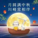 月圆满中秋，川崎常相伴