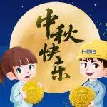 月滿中秋，星河共映團(tuán)圓景，河鋼祝您節(jié)日快樂！